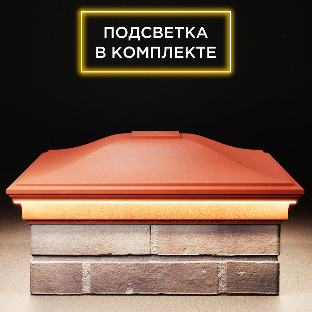 Колпак Zking Монблан Красный на столб 2х2 кирпича (515х515мм) c подсветкой